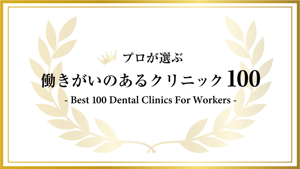 歯科衛生士サイト/デンタルハッピーAward受賞