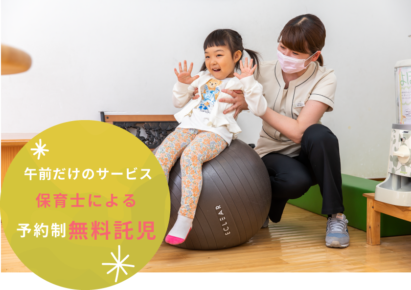 サービス保育士による予約制無料託児